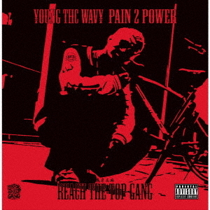 PAIN　2　POWER