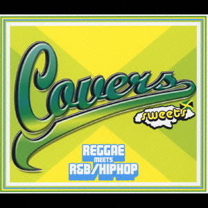 カヴァーズ・スウィーツ　レゲエ・ミーツ・R＆B／ヒップホップ