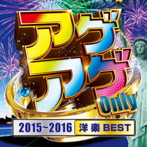 アゲアゲ　Only　2015?2016［洋楽　BEST］