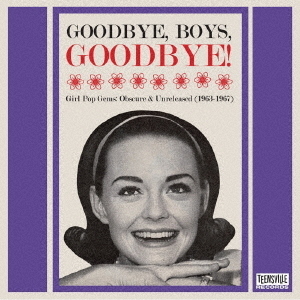 グッバイ・ボーイズ?60’sガールズ・ポップ蔵出し名曲選第二集