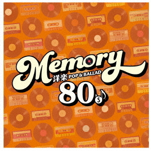 MEMORY ?80's 洋楽POP & BALLAD?（2CD）