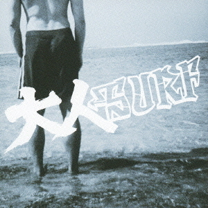 大人SURF
