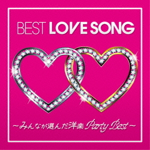 BEST　LOVE　SONG　?みんなが選んだ洋楽　Party　Best?