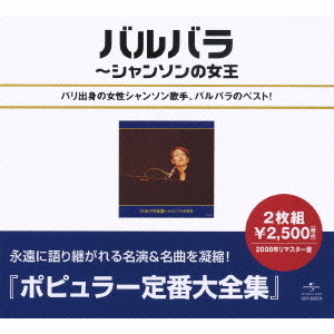 バルバラ全集