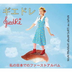私の日本でのファースト・アルバム