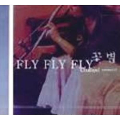 コッピョル 3集 - Fly Fly Fly （輸入盤）