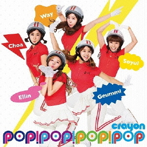 POP！POP！POP！