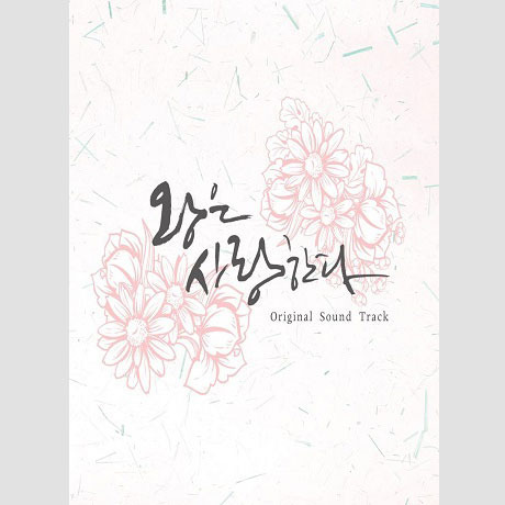 O.S.T./KING LOVES（輸入盤）