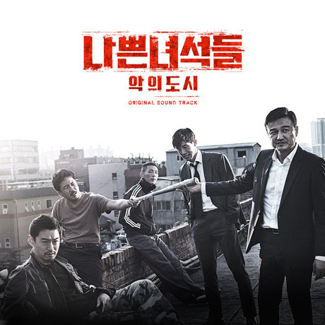 O.S.T./BAD GUYS : CITY OF DEVIL（輸入盤）