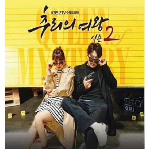 O.S.T./QUEEN OF MYSTERY: SEASON 2（輸入盤）