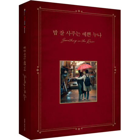 O.S.T./SOMETHING IN THE RAIN（輸入盤）