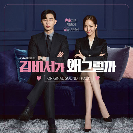 O.S.T./WHAT'S WRONG WITH SECRETARY KIM（輸入盤）