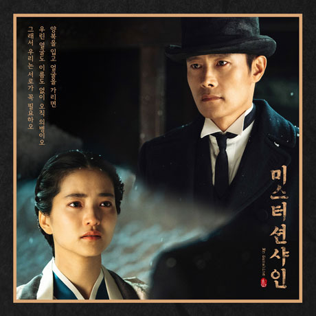 O.S.T./MR. SUNSHINE (NORMAL EDITION)（輸入盤）