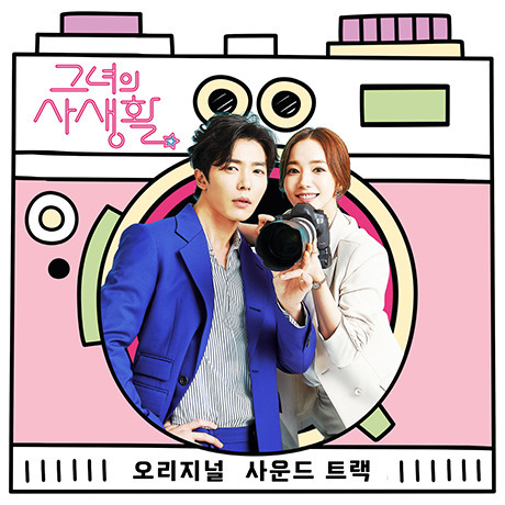 O.S.T./HER PRIVATE LIFE（輸入盤）