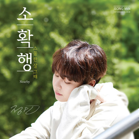 JEONG MIN (BOYFRIEND)/1ST SINGLE : NEARBY（輸入盤）