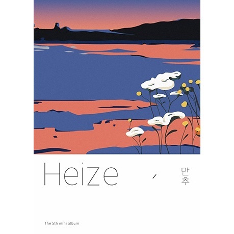 HEIZE/5TH MINI ALBUM : LATE AUTUMN（輸入盤）