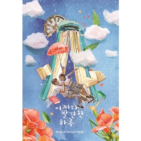 O.S.T./EXTRAORDINARY YOU（輸入盤）