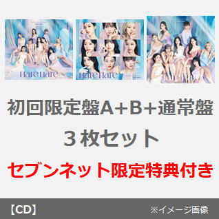 TWICE／Hare Hare（初回限定盤A+B+通常盤 3枚セット）（セブンネット限定特典：ペーパーファイルA4サイズ(集合A写) ×3）