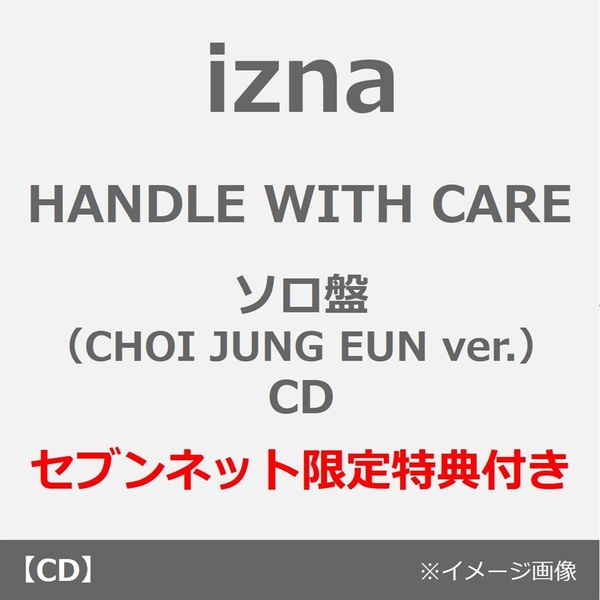 izna/HANDLE WITH CARE(メンバーソロジャケット盤(CHOI JUNG EUN ver.)/CD)(セブンネット限定特典:オリジナル・アクリルチャーム(ソロ6種ランダムか