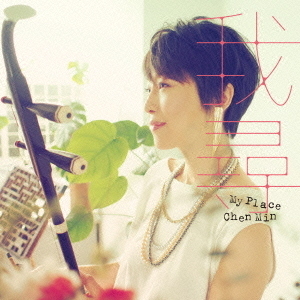 My　Place　?我尋?