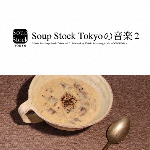 Soup　Stock　Tokyoの音楽2　Music　For　Soup　Stock　Tokyo　vol．2　Selected　by　Koichi　Matsunaga　（a．k．a．COMPUMA）