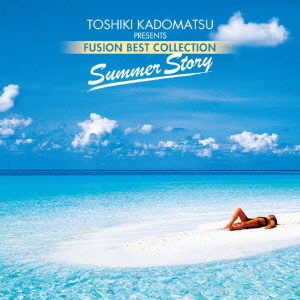 角松敏生　presents　FUSION　BEST　COLLECTION　?Summer　Story?