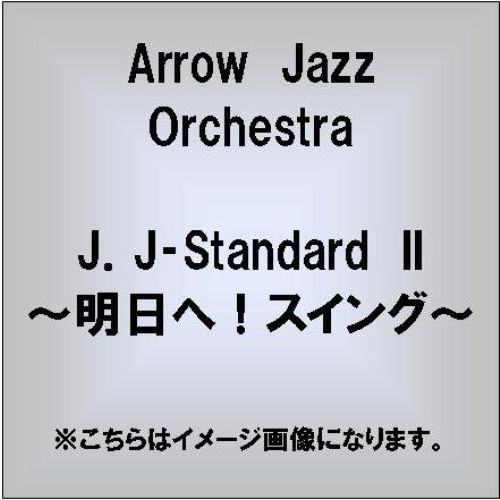 J．J－Standard　II?明日へ！スイング?