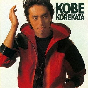 KOBE　KOREKATA
