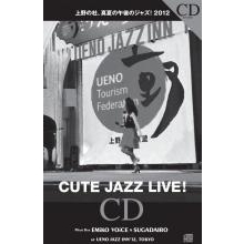 上野の杜、真夏の午後のジャズ！2012