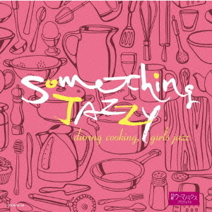 Something　Jazzy?クッキングのひととき、女子ジャズ