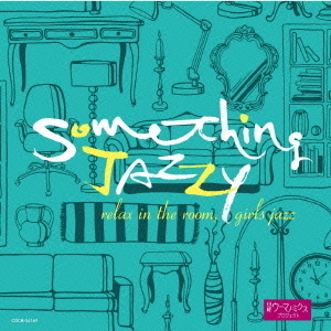 Something　Jazzy?夜、部屋でくつろぎ、女子ジャズ