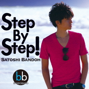 Step By Step！（ハイブリッドＣＤ）