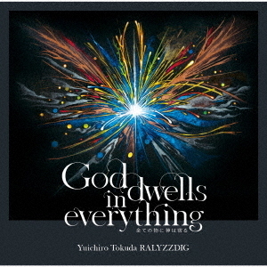 God　dwells　in　everything　全ての物に神は宿る