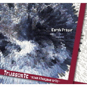 Earth　Prayer