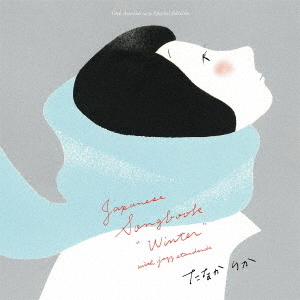 Japanese　Songbook　“Winter”　with　Jazz　standards