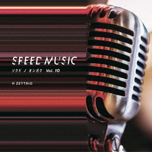 SPEED　MUSIC　ソクドノオンガク　vol．　10