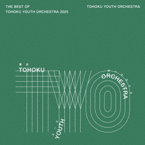 東北ユースオーケストラ／The Best of Tohoku Youth Orchestra 2025（2CD）