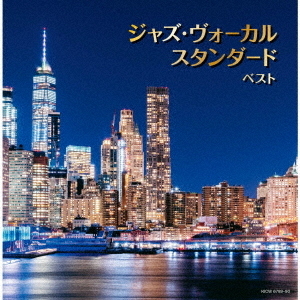 ジャズ・ヴォーカル　スタンダード　ベスト