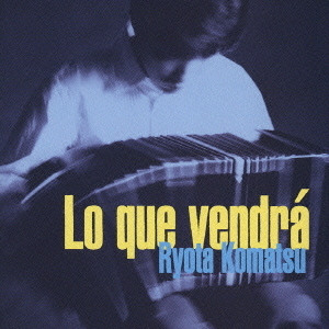 「来たるべきもの」?Lo　Que　Vendra