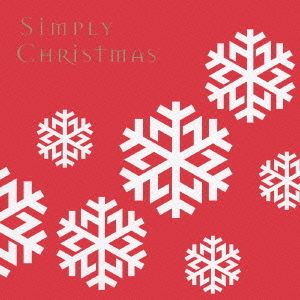 シンプリー・クリスマス