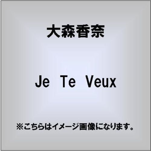 Je　Te　Veux