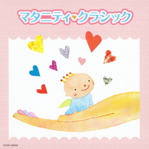 マタニティ・クラシック