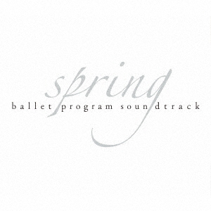 『spring』バレエ・プログラム・サウンドトラック