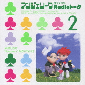 アンジェリーク　帰ってきた　Redioト－ク2