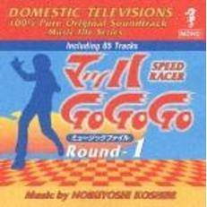 マッハ　Go　Go　Go　ミュージックファイル　Round1