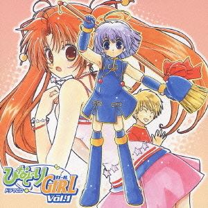 ドラマCD　ひなどりGIRL　Vol．1
