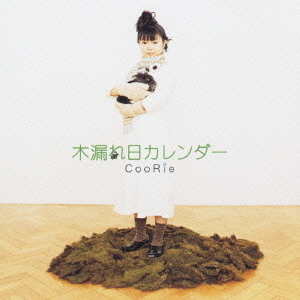 木漏れ日カレンダー