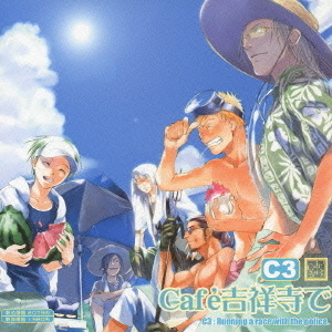 ＊Cafe吉祥寺で＊　DRAMA　CD　CC3