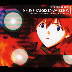 魂のルフラン／THANATOS－IF　I　CAN’T　BE　YOURS－