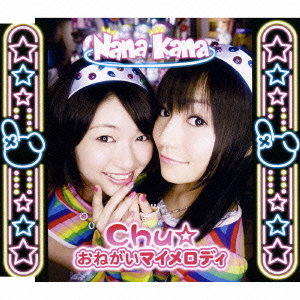 Chu☆おねがいマイメロディ